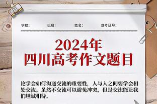 蒙托利沃：在这样的比赛应该对莱奥有更高期待，他今天表现不够好